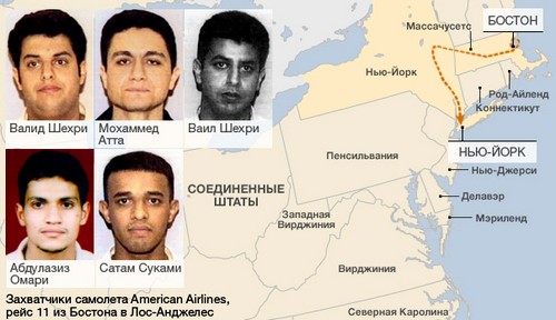 Террористы рейса 11 American Airlines
